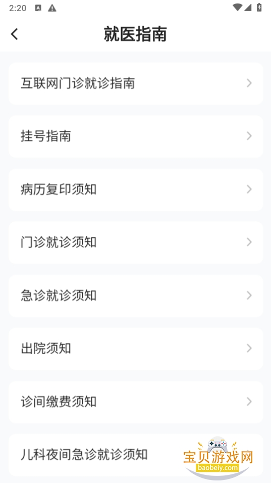 �����廪����ҽԺapp�ٷ���3.0.8 �ֻ����ͼ0.