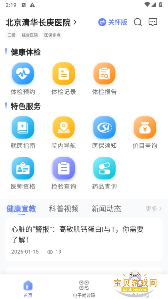 �����廪����ҽԺapp�ٷ���3.0.8 �ֻ����ͼ1.