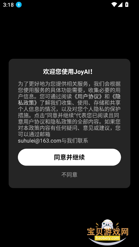joyAI��ģ��app�ٷ����°�2026v2.0.2��׿���ͼ1.