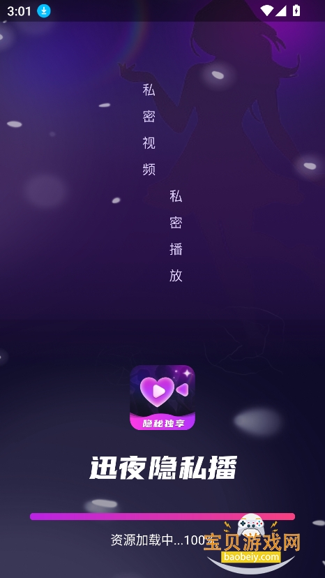 Ѹҹ��˽��app�ֻ�����������v1.0.0�ٷ����ͼ0.