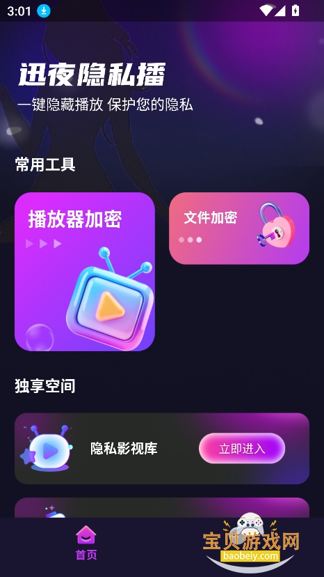 Ѹҹ��˽��app�ֻ�����������v1.0.0�ٷ����ͼ6.