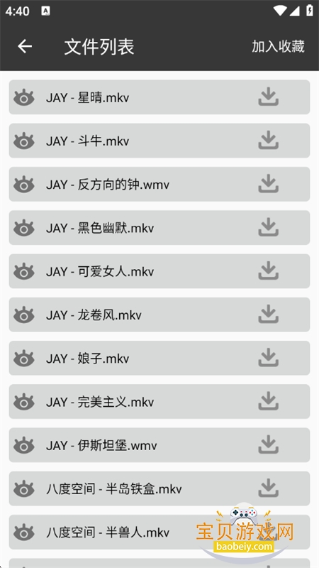 ˷������app��׿��������ֻ���v25110109 ��׿���ͼ6.