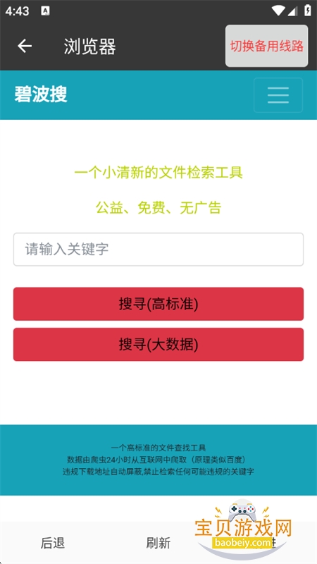 ˷������app��׿��������ֻ���v25110109 ��׿���ͼ8.