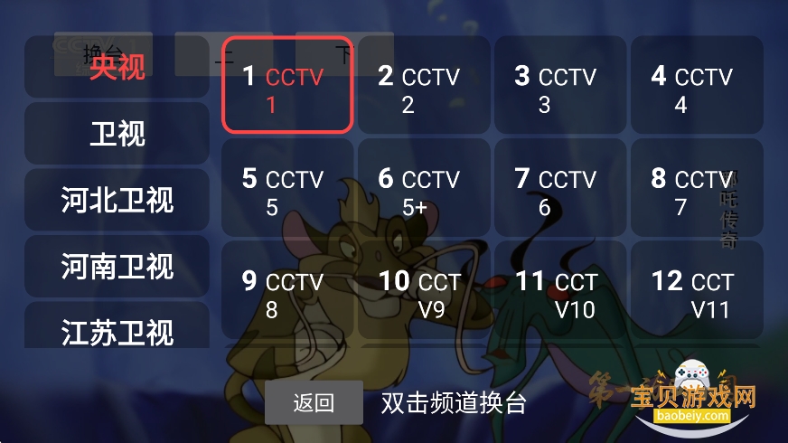 DongYuTvWeb����ֱ����������v1.0.4���°��ͼ0.