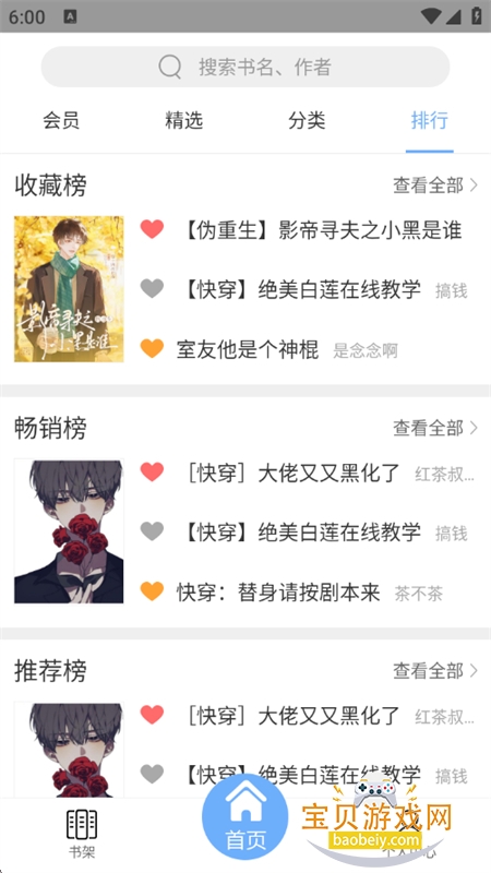 ΢��С˵app�ٷ����������ֻ���v2.5.8 ��׿���ͼ4.