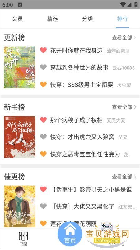 ΢��С˵app�ٷ����������ֻ���v2.5.8 ��׿���ͼ6.