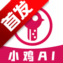 С��AI����app�ٷ����°汾2026v1.0.4 ��׿��