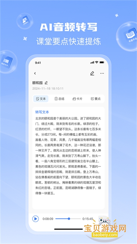 ����èapp��׿�ֻ���v1.2.8 ��׿���ͼ2.