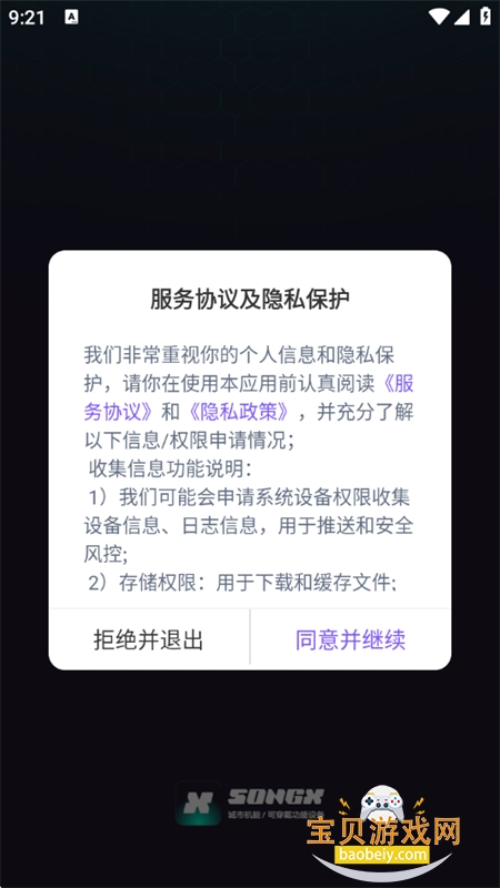 SONGX������׿��������ֻ���v3.4.2 ��׿���ͼ0.