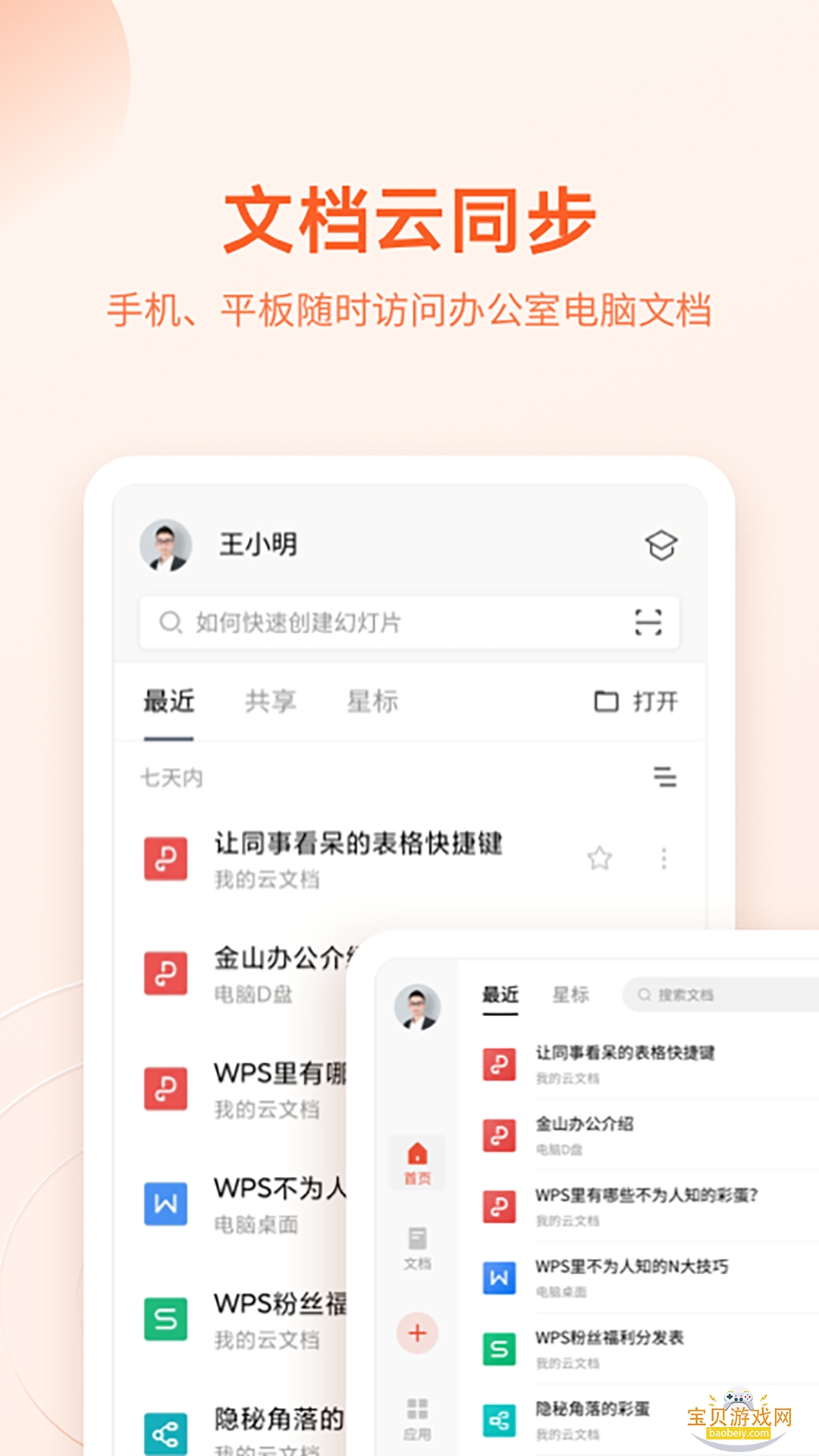 OPPO�ĵ��鿴��WPS���ư�����2026���°�2.5.0 ��׿���ͼ3.