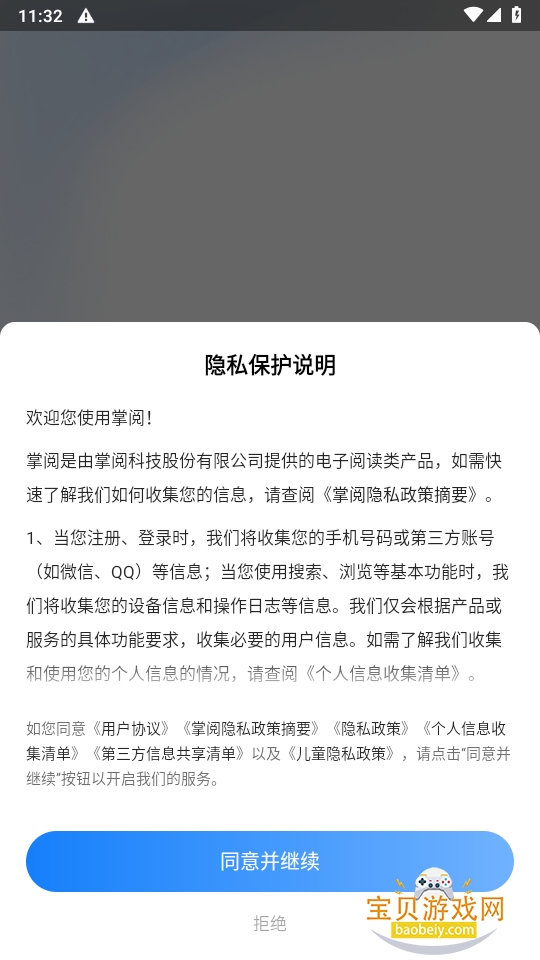 ���ĵ���������Ķ��������°�8.7.5 ��׿���ͼ5.