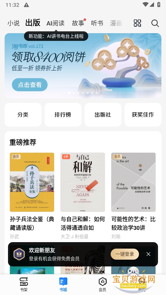 ���ĵ���������Ķ��������°�8.7.5 ��׿���ͼ2.