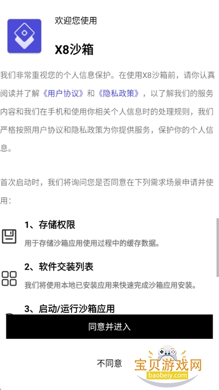 V8���������(X8ɳ��)app��׿�ֻ���v2.0.1 ��׿���ͼ3.