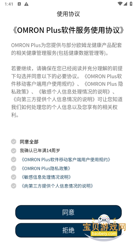 OMRON Plus��������5.2.5 ��׿���ͼ2.