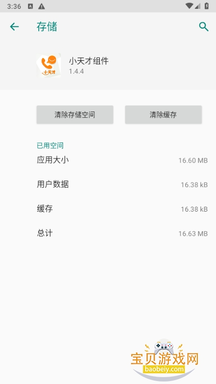 С��������װ���ֻ����°�1.4.4 ��׿���ͼ1.