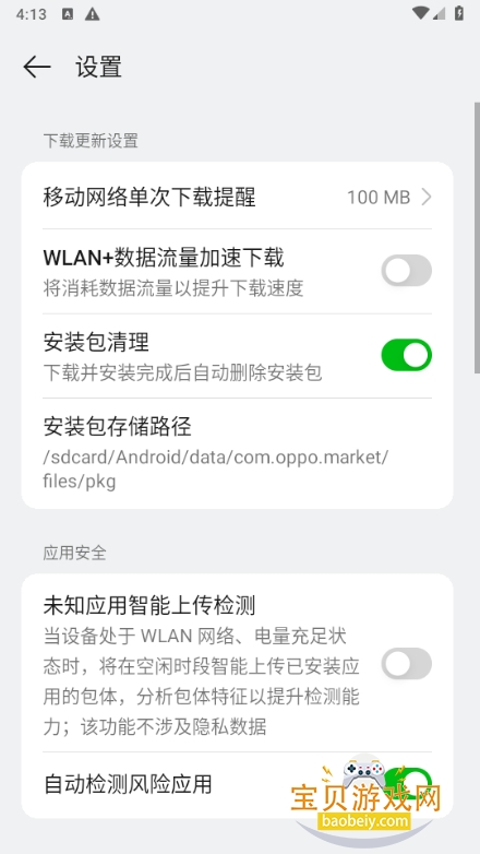 oppo�����̵�ɰ氲׿9���¿���12.9.0 �ֻ����ͼ1.