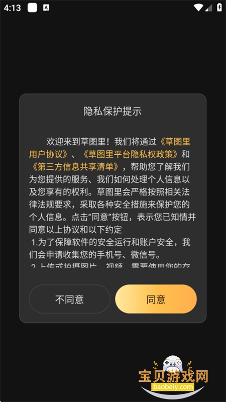 ��ͼ��app��׿��������ֻ���v1.8.8 ��׿���ͼ3.