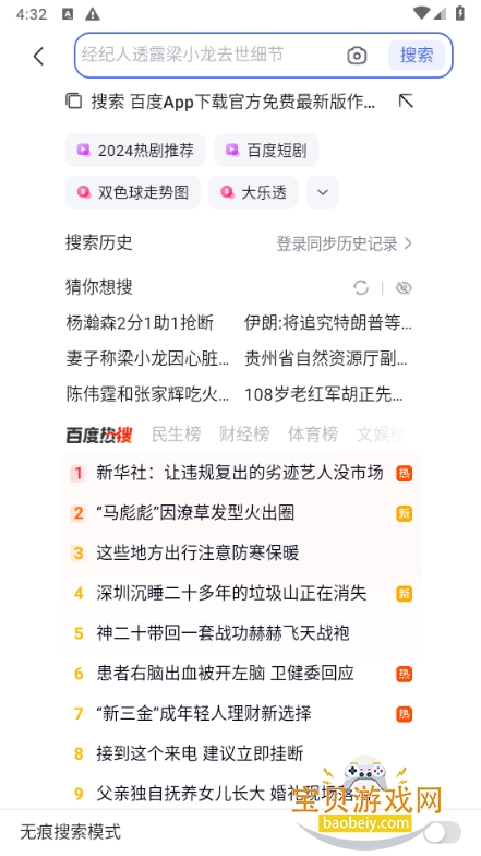 �ٶ�App���ذ�װ�ٷ���Ѱ�15.44.0.10 �ٷ������ͼ3.