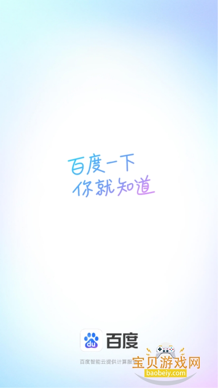 �ٶ�App���ذ�װ�ٷ���Ѱ�15.44.0.10 �ٷ������ͼ6.