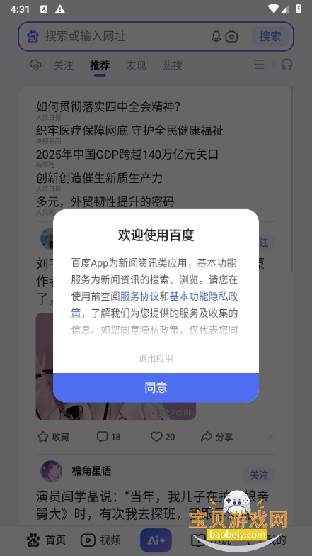 �ٶ�App���ذ�װ�ٷ���Ѱ�15.44.0.10 �ٷ������ͼ5.