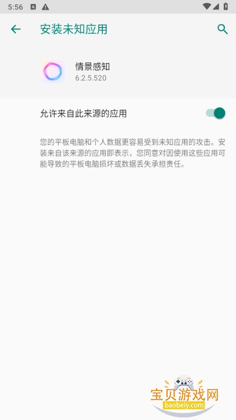 ��ҫ�龰��֪��װ�����°�6.2.5.520 �ֻ����ͼ1.