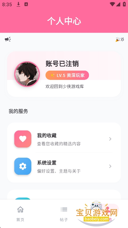 ������Ϸ��app���°�����v2.1��Ѱ��ͼ1.