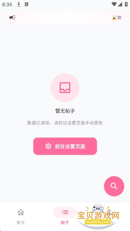 ������Ϸ��app���°�����v2.1��Ѱ��ͼ2.