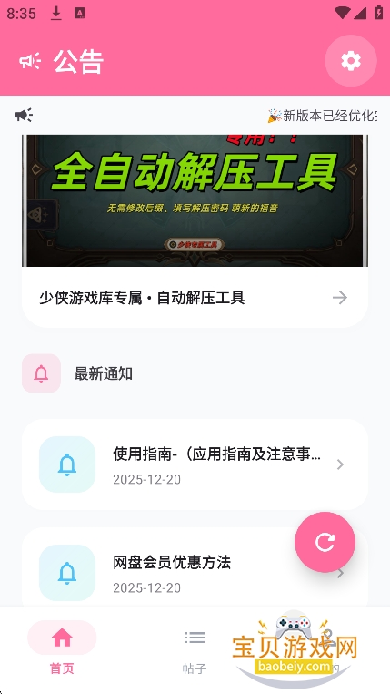 ������Ϸ��app���°�����v2.1��Ѱ��ͼ3.