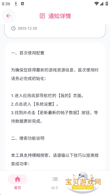 ������Ϸ��app���°�����v2.1��Ѱ��ͼ0.