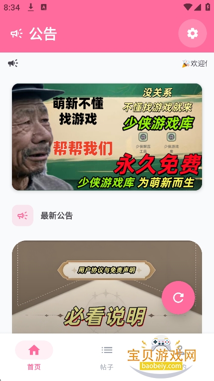 ������Ϸ��app���°�����v2.1��Ѱ��ͼ4.