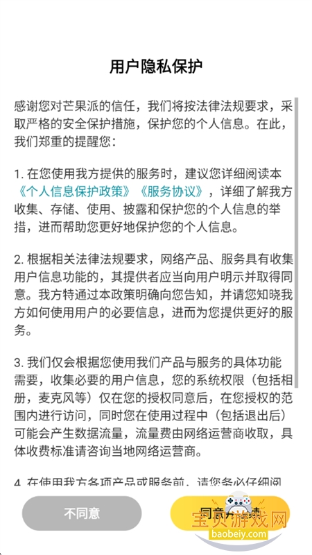 â�����罻����ƽ̨app�����ֻ���v3.10.2 ��׿���ͼ2.