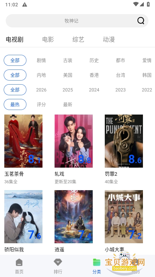 ��Ұ��Ƶ׷������2026���´�����1.0.2 ����������ͼ4.