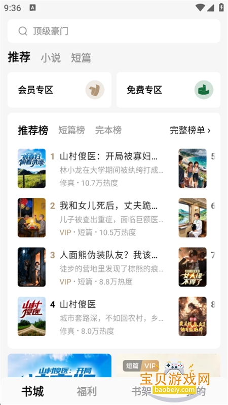 ����С˵app��׿��������ֻ���v6.9.7.32 ��׿���ͼ1.