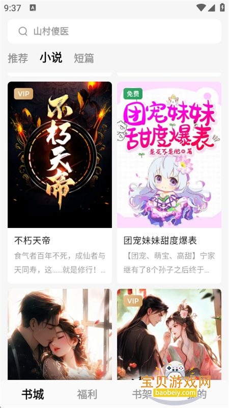 ����С˵app��׿��������ֻ���v6.9.7.32 ��׿���ͼ2.