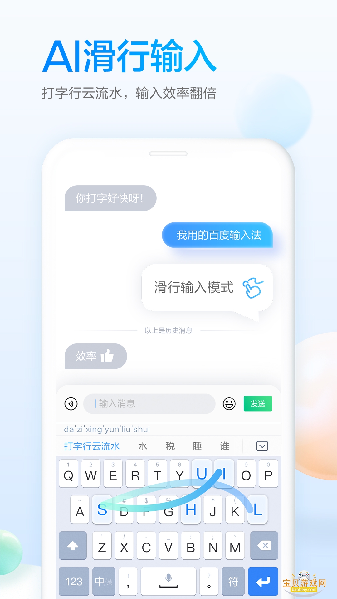 �ٶ����뷨��Ϊ���ư汾8.2.403.159 ��׿���ͼ2.