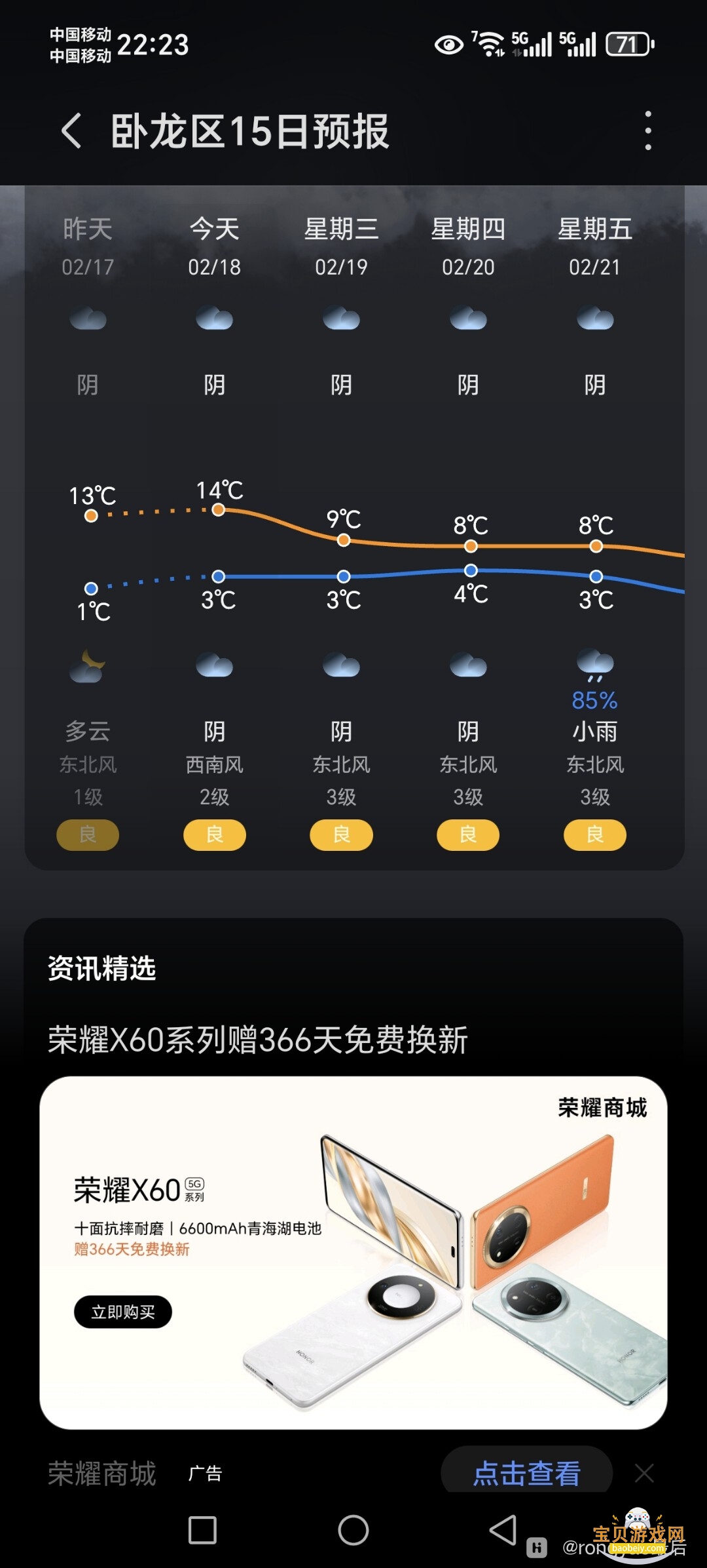 ��ҫ�ֻ�����app��װ��17.1.6.307 ��׿���ͼ0.