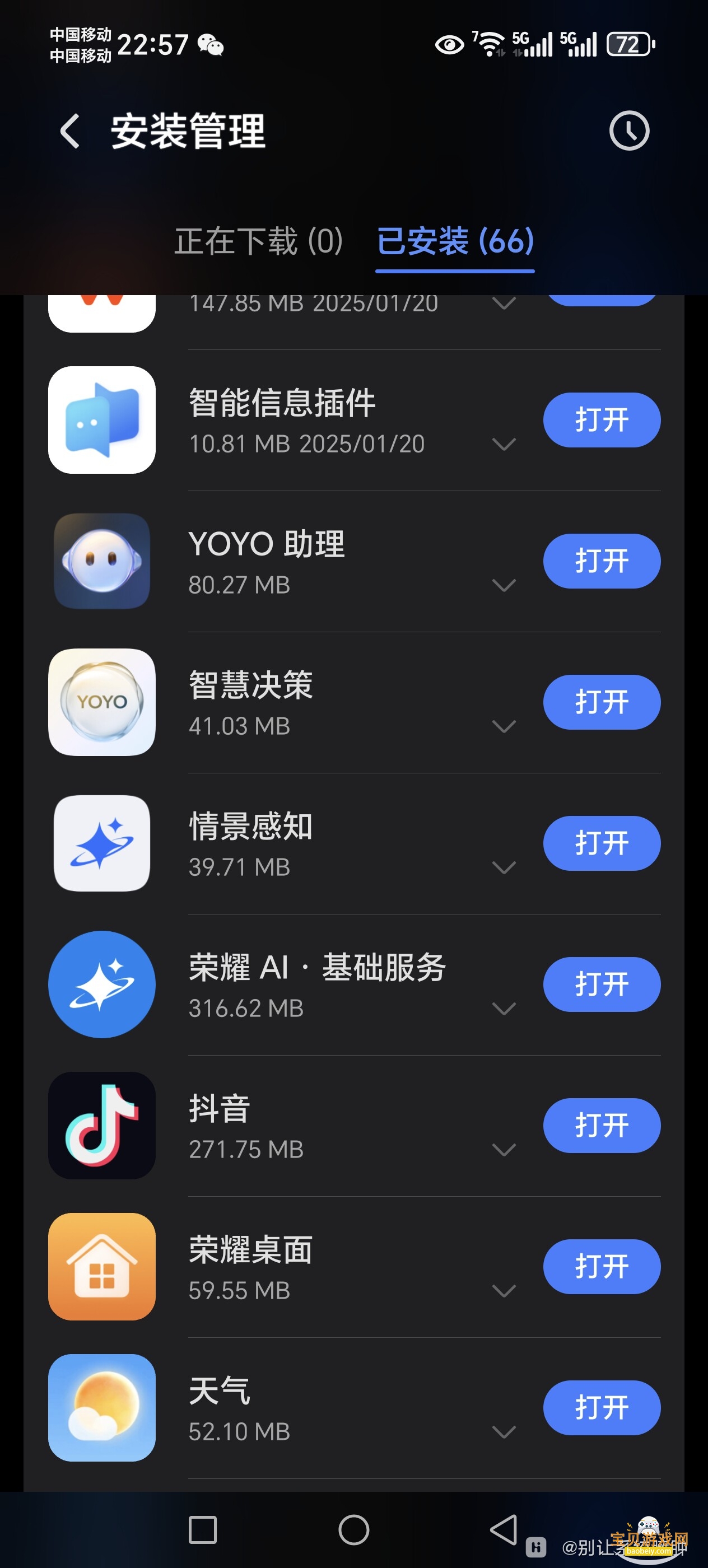 ��ҫ�ֻ�����app��װ��17.1.6.307 ��׿���ͼ3.