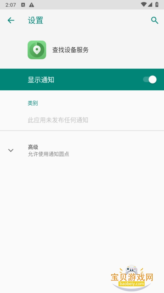 ��ҫ�����豸����������װ��9.0.3.301 ��׿���ͼ2.