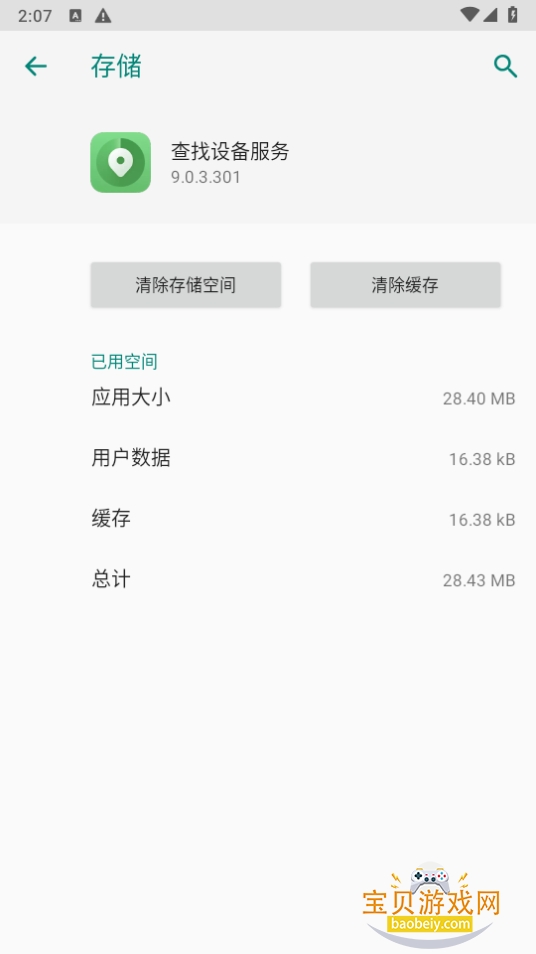 ��ҫ�����豸����������װ��9.0.3.301 ��׿���ͼ0.