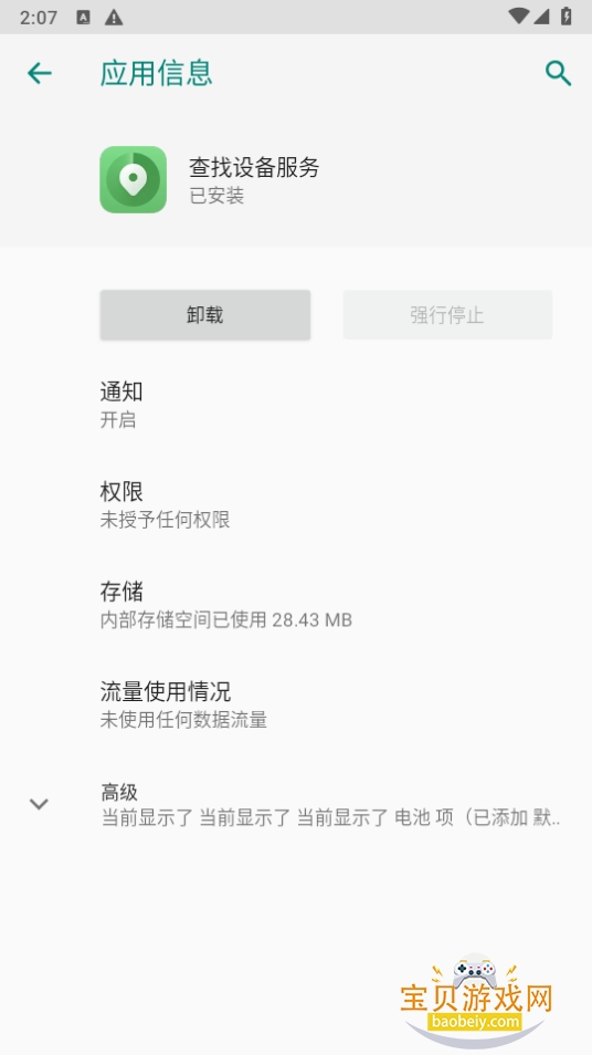 ��ҫ�����豸����������װ��9.0.3.301 ��׿���ͼ3.