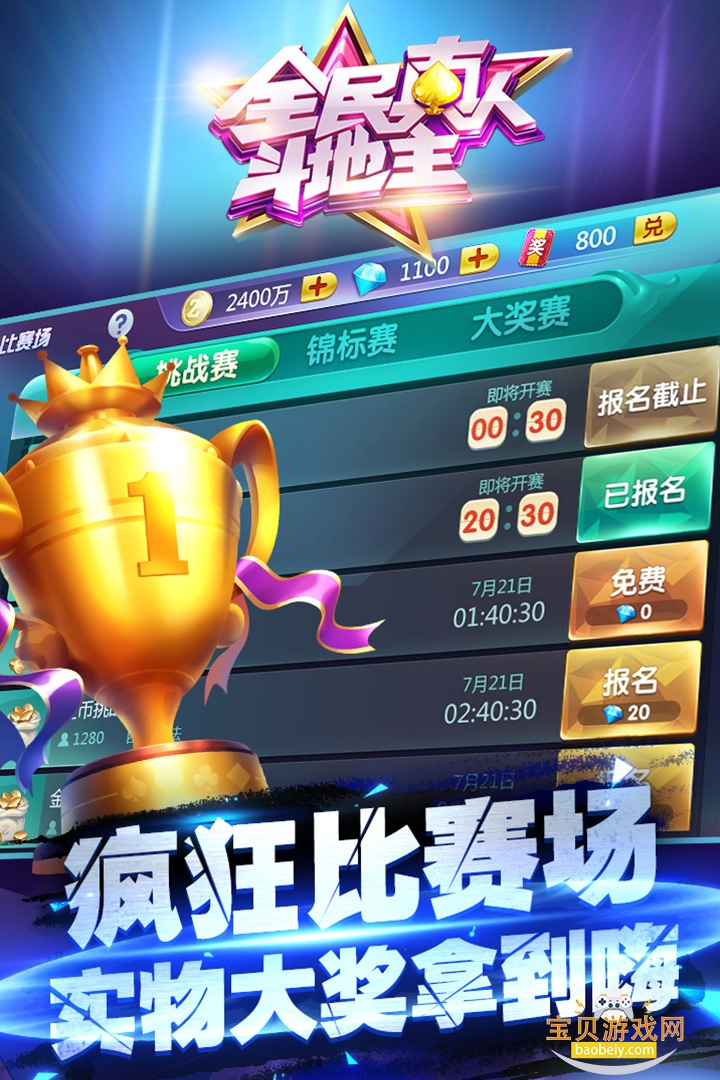 ȫ�����˶�����Ӯ���Ѱ�1.0.22 ��׿���ͼ1.