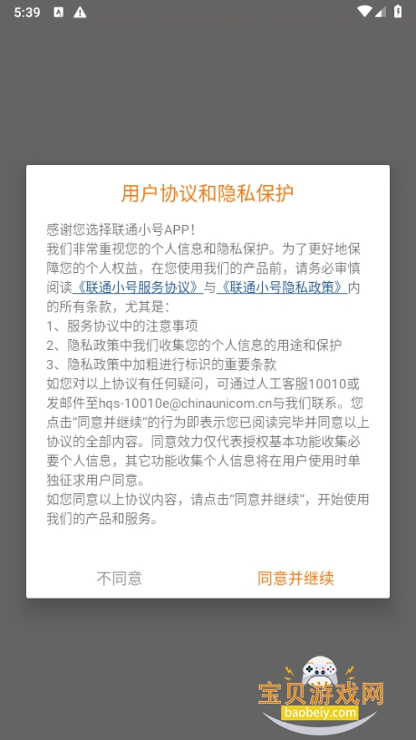 ��ͨС��app�ֻ����°�4.1.1 ��׿���ͼ5.