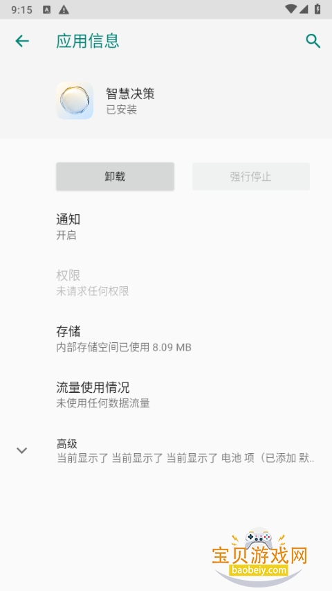 ��ҫ�ǻ۾��߰�װ�����°�8.0.93.80 ��׿���ͼ4.