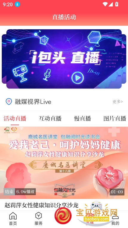 i��ͷ�������ƽ̨�ٷ���v3.0.23��׿���ͼ4.