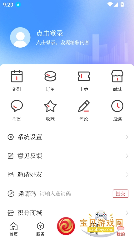 i��ͷ�������ƽ̨�ٷ���v3.0.23��׿���ͼ2.