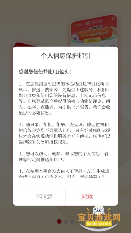 i��ͷ�������ƽ̨�ٷ���v3.0.23��׿���ͼ8.