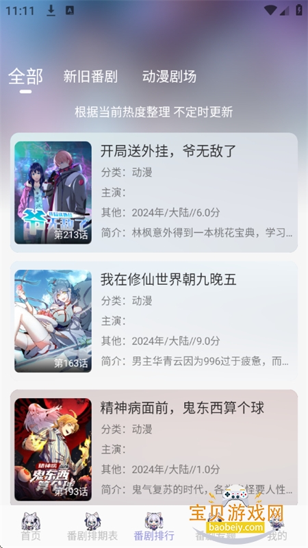 AkiAnime����app��׿�����ֻ���v2.3.1 ��׿���ͼ9.