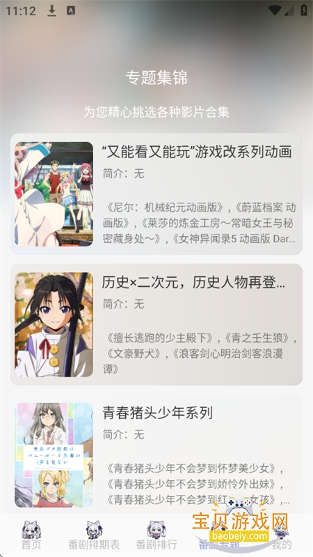 AkiAnime����app��׿�����ֻ���v2.3.1 ��׿���ͼ5.