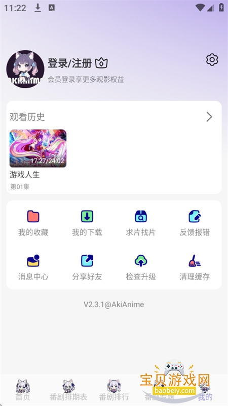 AkiAnime����app��׿�����ֻ���v2.3.1 ��׿���ͼ3.