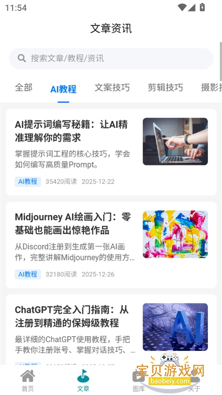 ����AI������׿��������ֻ���v1.0.0 ��׿���ͼ4.